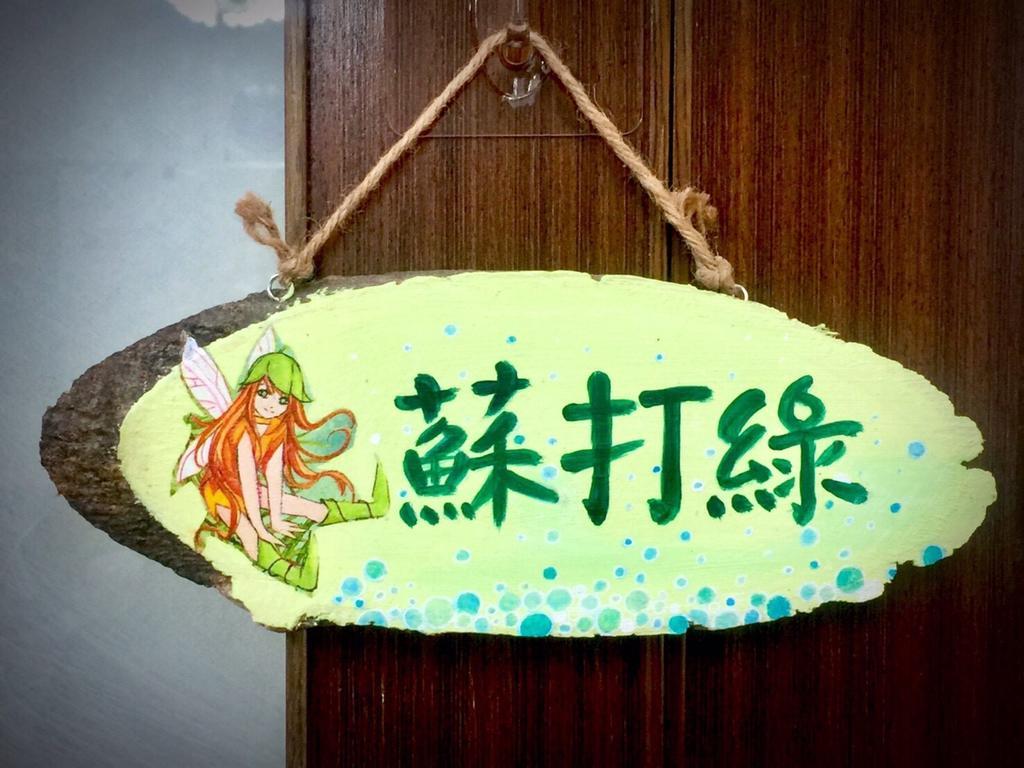 Fanlu Juo House 아파트 외부 사진